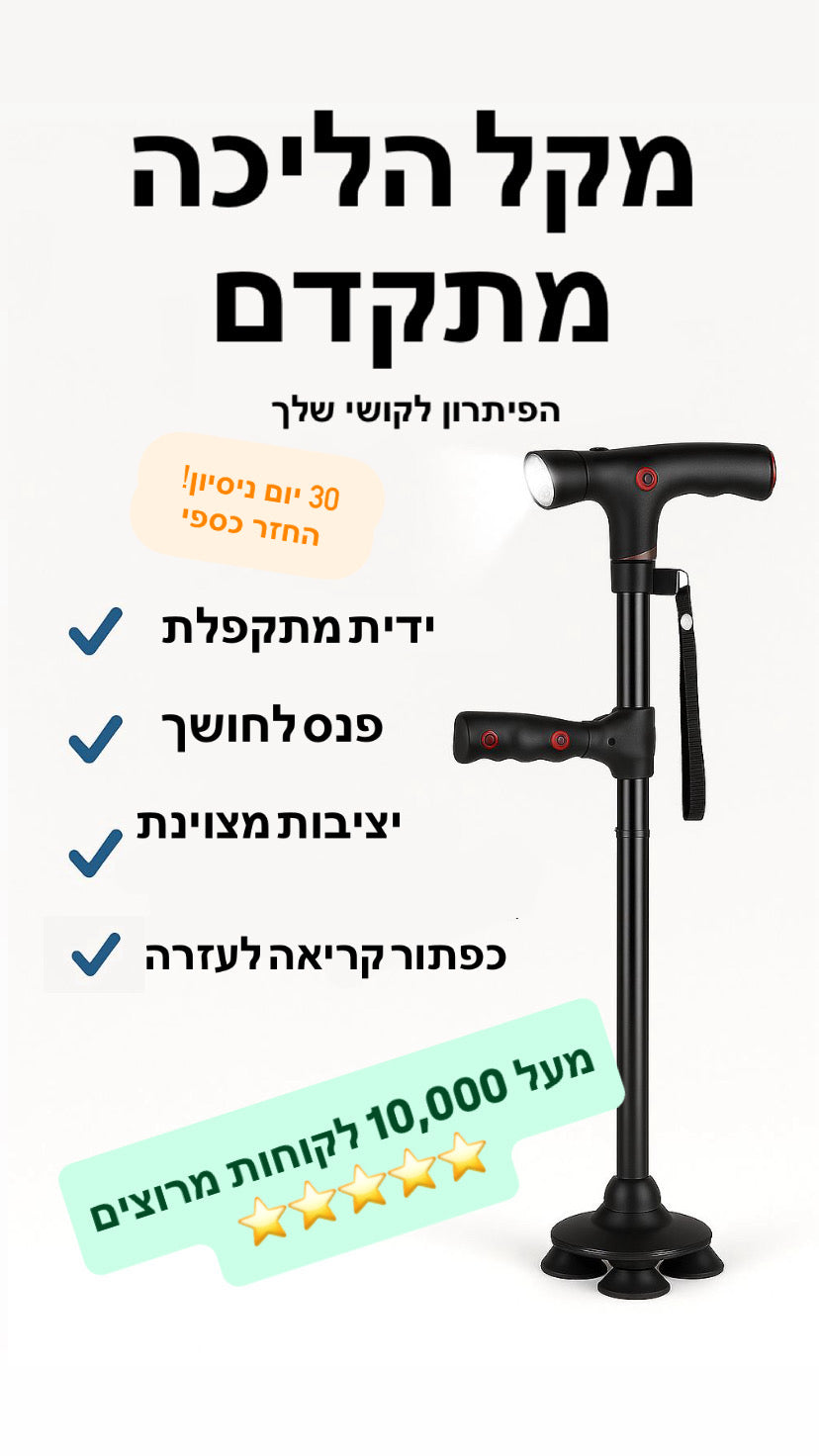 מקל הליכה חכם מבית EK